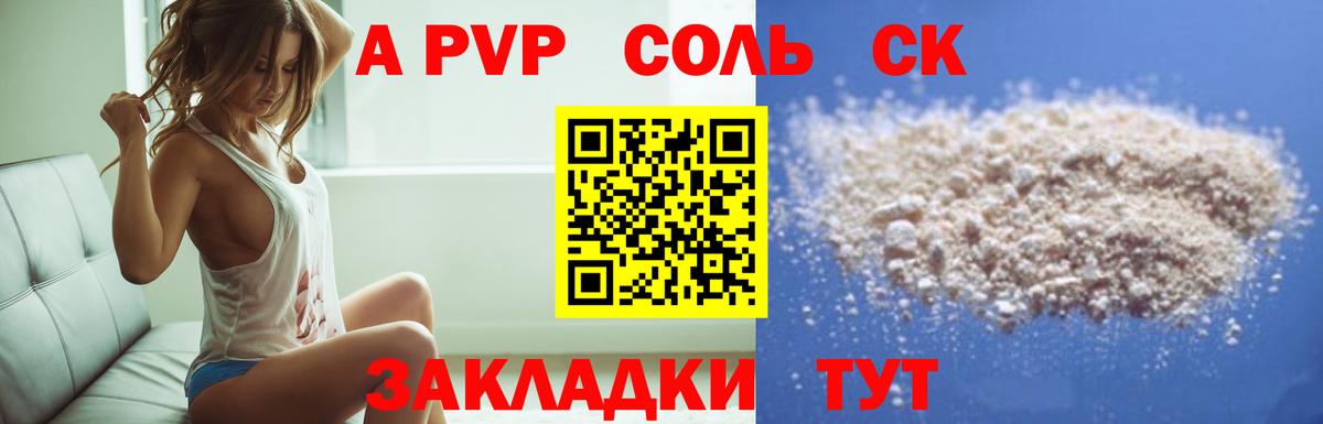 Alpha-PVP СК  Вход с VPN  A PVP мука  APVP  Луховицы  Альфа ПВП Crystall 
