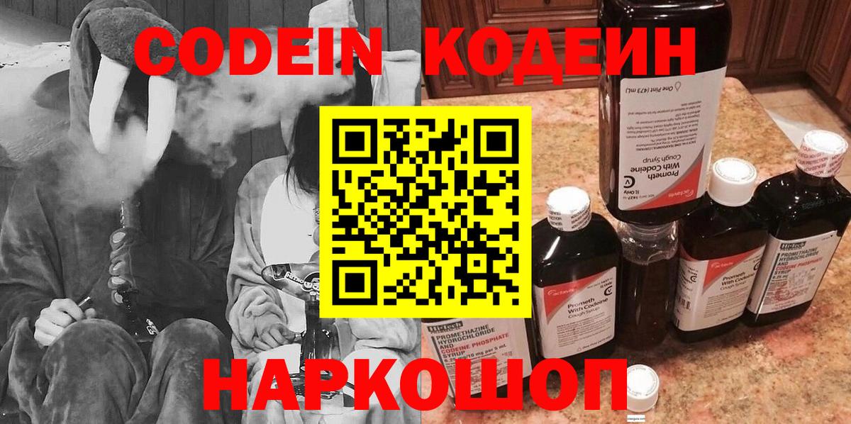 Луховицы  Кодеиновый сироп Lean Purple Drank  Codein напиток Lean (лин)  Вход с VPN 